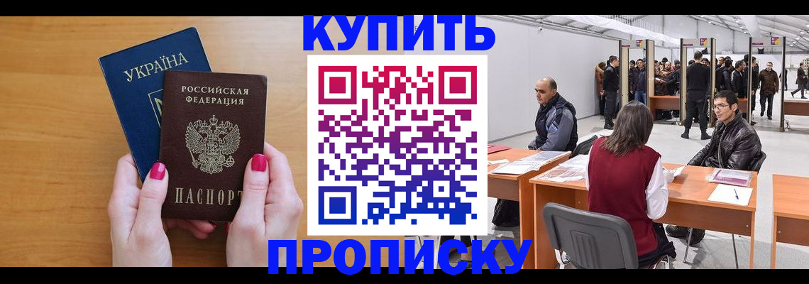 временная регистрация в квартире в Астрахани