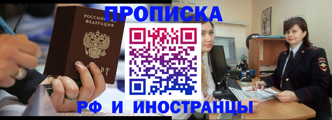 временная регистрация собственник в Астрахани
