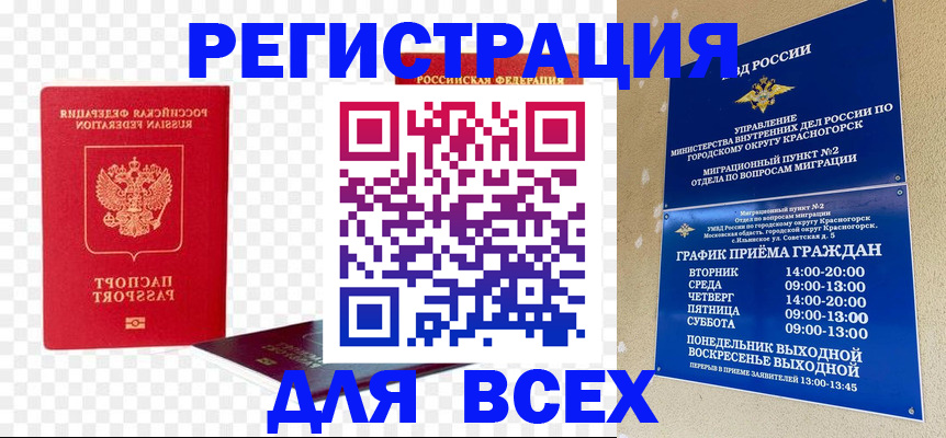 временная регистрация недорого в Астрахани