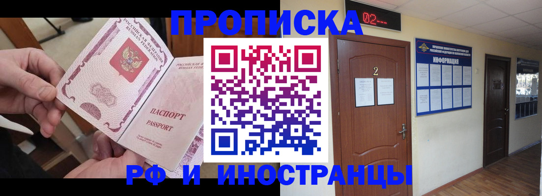 временная регистрация недорого в Астрахани