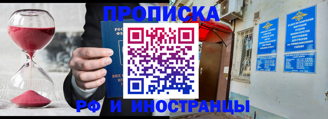 прописка 2025 в Астрахани
