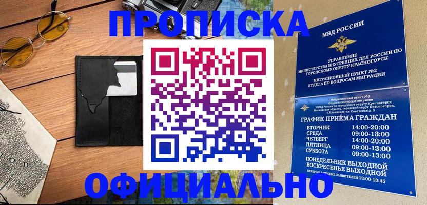 временная регистрация купить в Астрахани