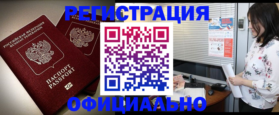 прописка иностранных граждан в Астрахани